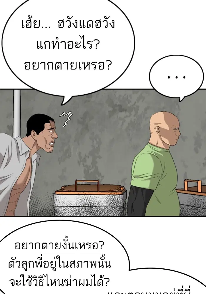 Bad Guy ตอนที่ 123 หน้า 95