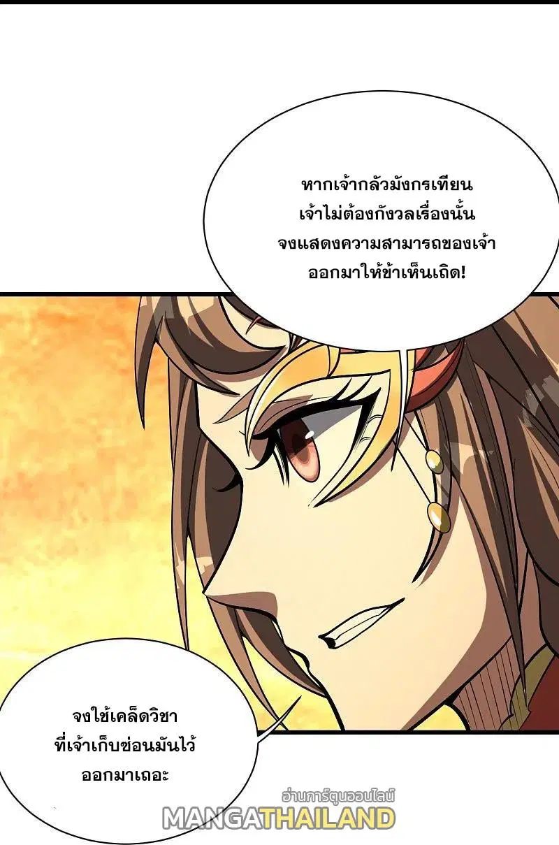 Matchless Emperor ตอนที่ 318 หน้า 5