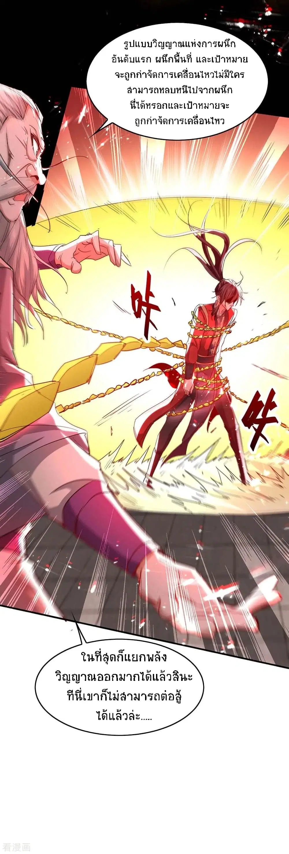 Return of Divine Emperor ตอนที่ 189 หน้า 14