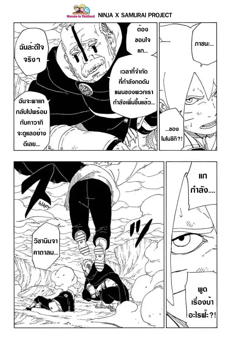 Boruto: Naruto Next Generations – โบรูโตะ: นารูโตะ เน็กซ์ เจนเนเรชั่น ตอนที่ 40 หน้า 30