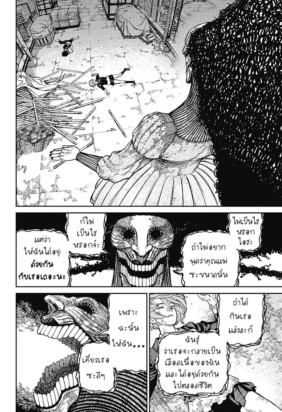 Dandadan ตอนที่ 15 หน้า 6
