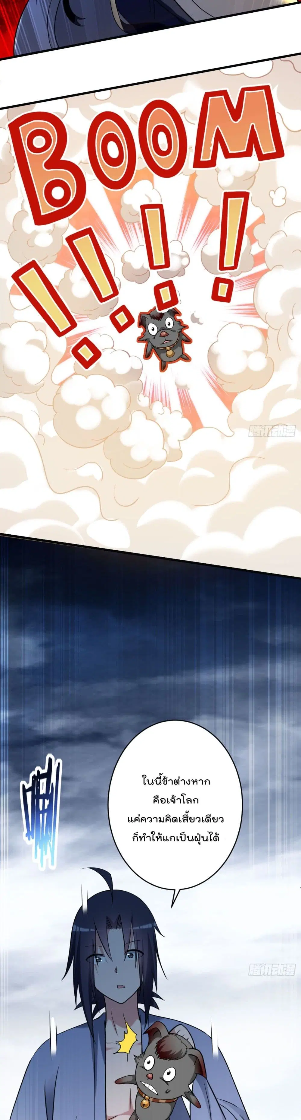My Disciples Harem is Immortal ตอนที่ 157 หน้า 14
