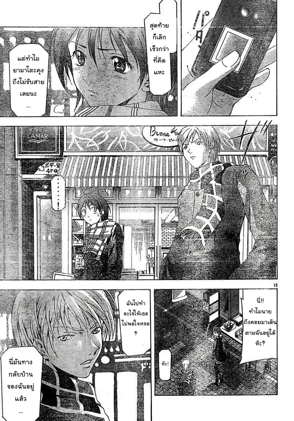 Suzuka ตอนที่ 85 หน้า 15