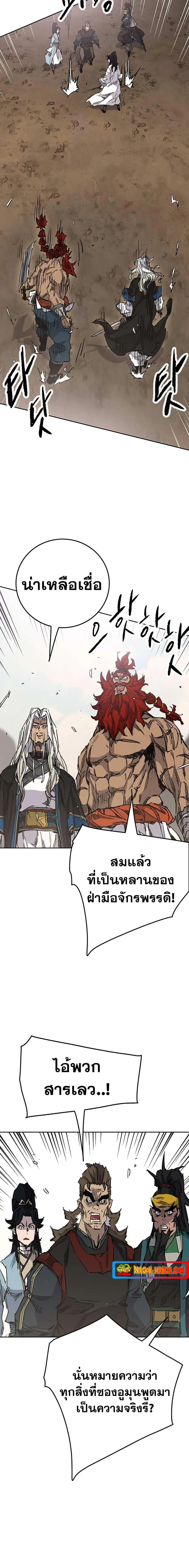 The Undefeatable Swordsman ตอนที่ 187 หน้า 14