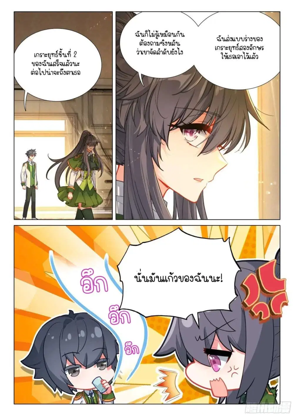 Douluo Dalu III: Longwang Chuanshuo ตอนที่ 332 หน้า 8