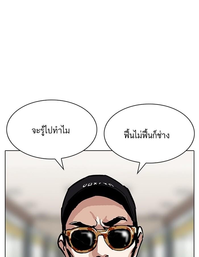 Lookism ตอนที่ 199 หน้า 123