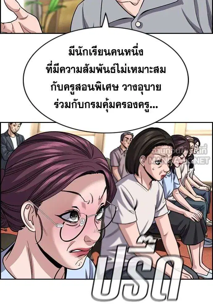 True Education ตอนที่ 260 หน้า 99
