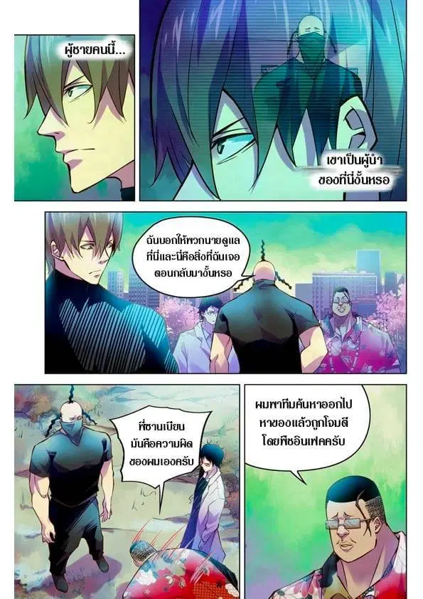 The Last Human ตอนที่ 217 หน้า 7