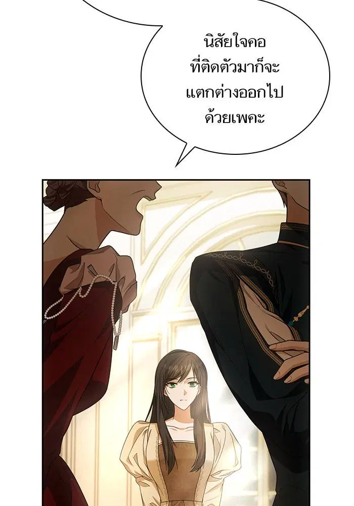 Sister I Am the Queen in This Life ตอนที่ 8 หน้า 23