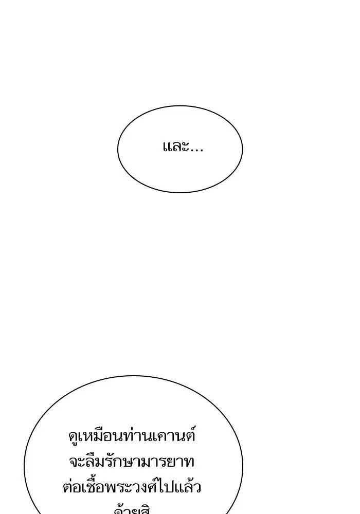 Sister I Am the Queen in This Life ตอนที่ 22 หน้า 53