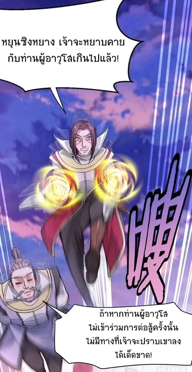 Return of Divine Emperor ตอนที่ 28 หน้า 13