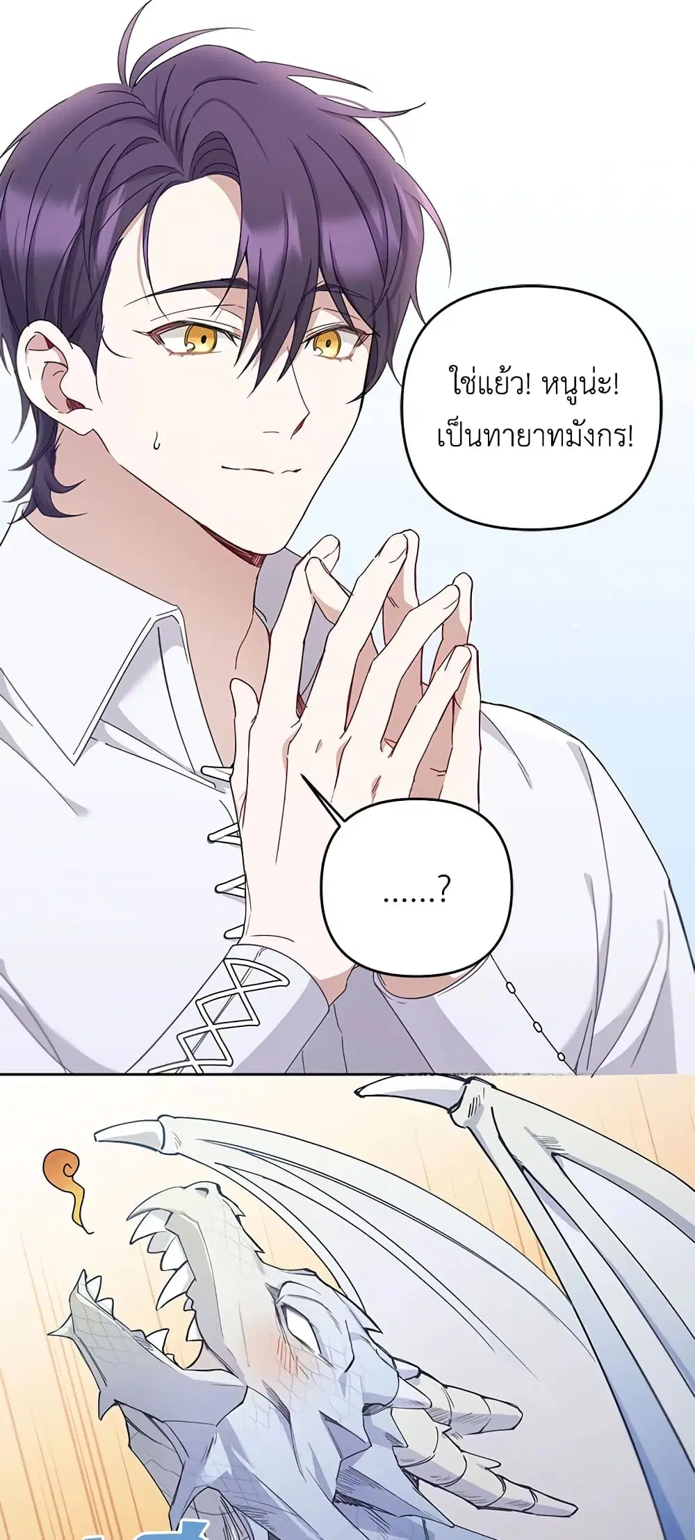 The Wicked Little Princess ตอนที่ 36 หน้า 20