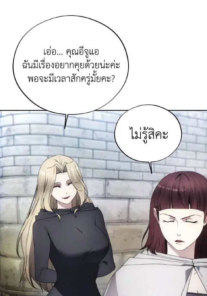 How to Live as a Villain ตอนที่ 103 หน้า 85