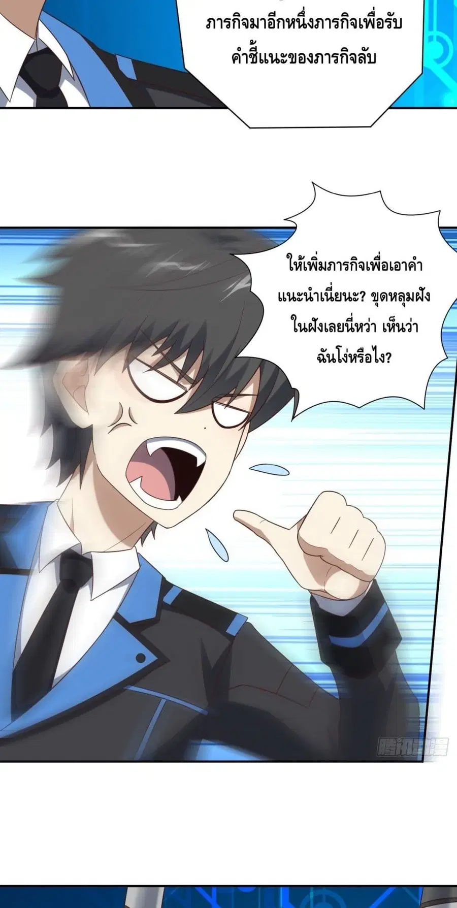 High Energy Strikes ตอนที่ 282 หน้า 30