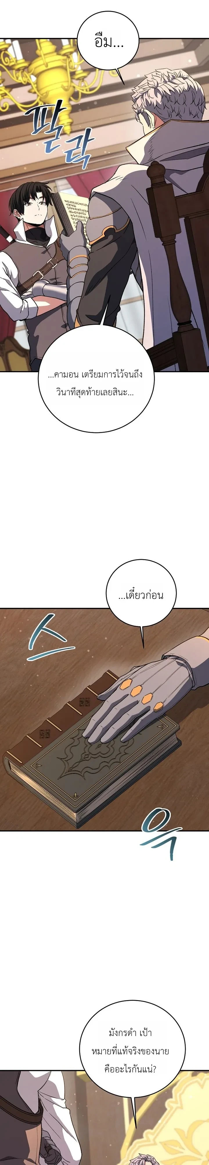The Returnee’s Hidden Strategy Stream สตรีมเมอร์หวนคืน55ชาติ ตอนที่ 45 หน้า 28