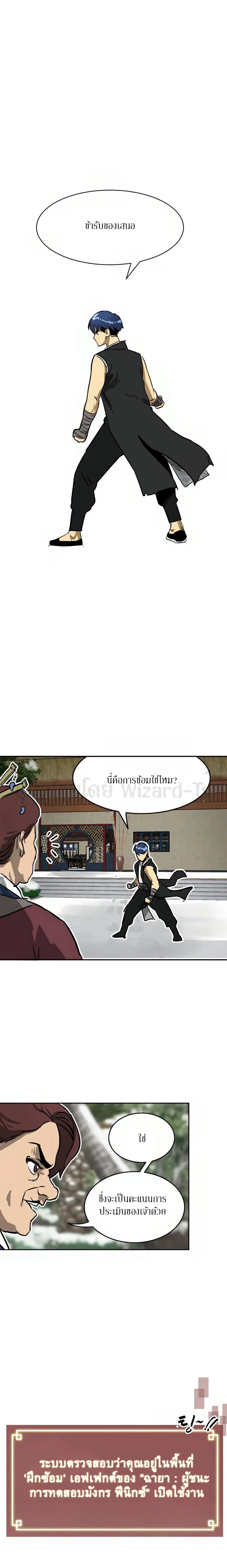 Infinite Level Up In Murim ตอนที่ 64 หน้า 20