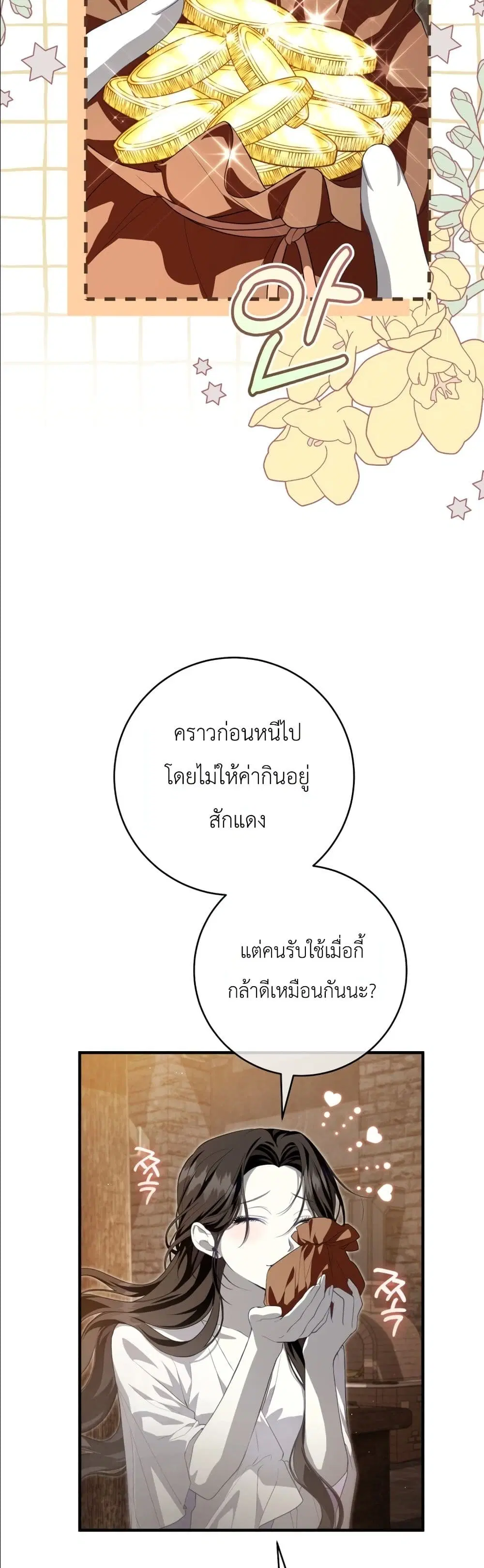The Abandoned Prince’s Ghost Bride – เจ้าสาวผีขององค์ชายผู้ถูกทอดทิ้ง ตอนที่ 4 หน้า 26