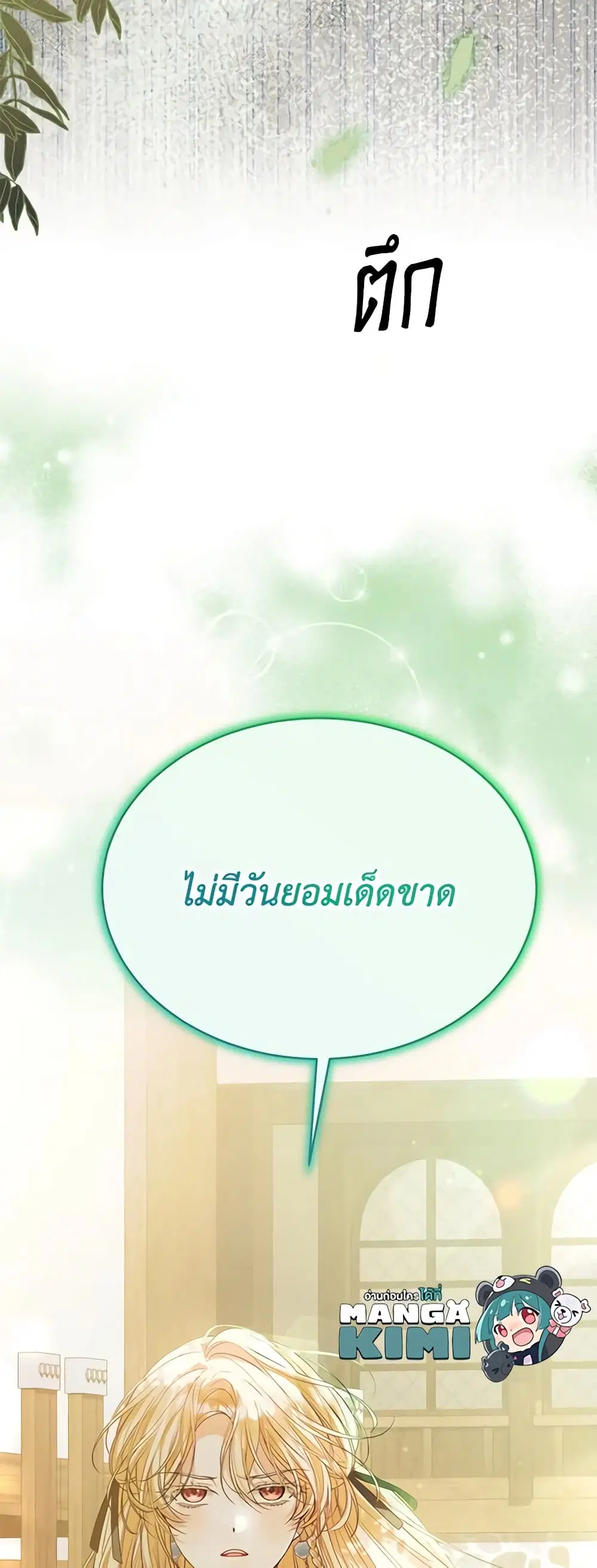 The Real Daughter Is Back ตอนที่ 80 หน้า 56