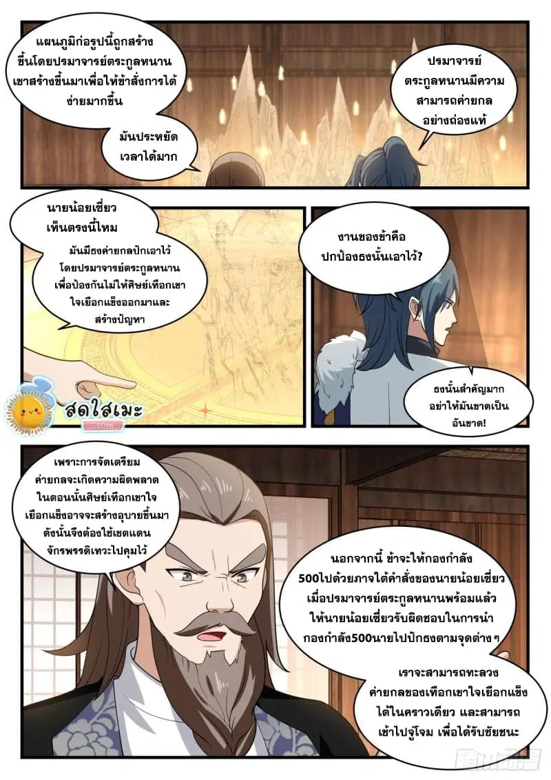 Martial Peak ตอนที่ 1934 หน้า 5