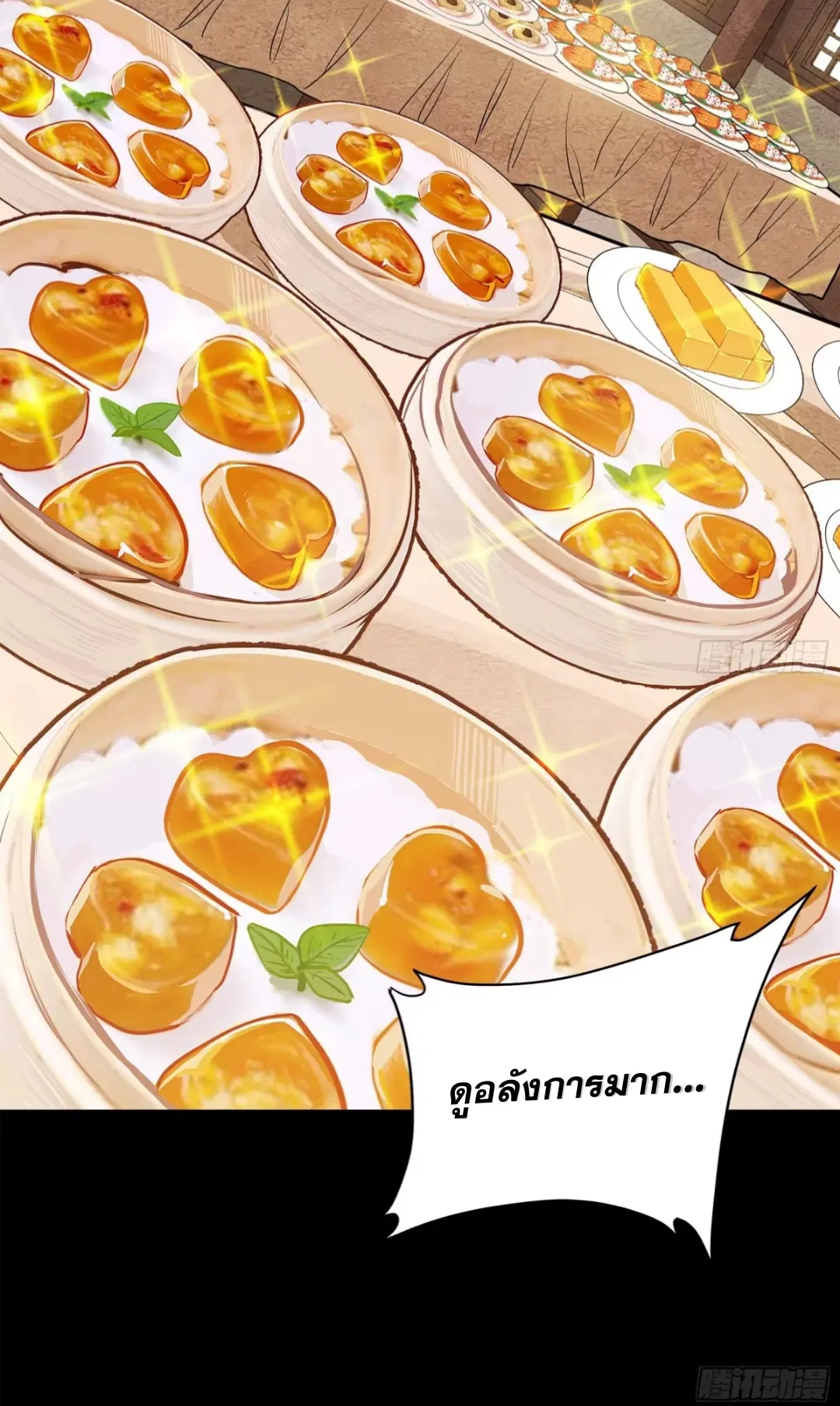 Legend of Star General ตอนที่ 229 หน้า 23