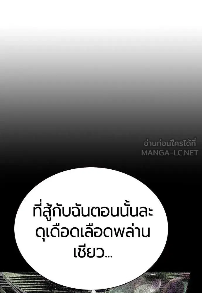 Jungle Juice ตอนที่ 152 หน้า 179