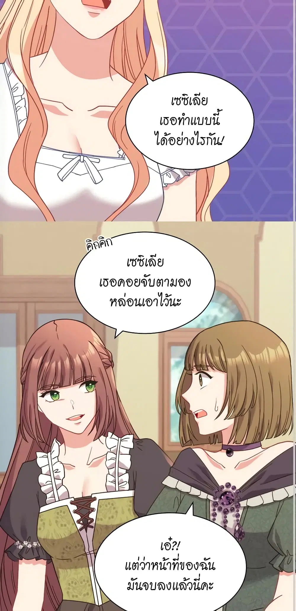 What It Takes to be a Villainess ตอนที่ 141 หน้า 29