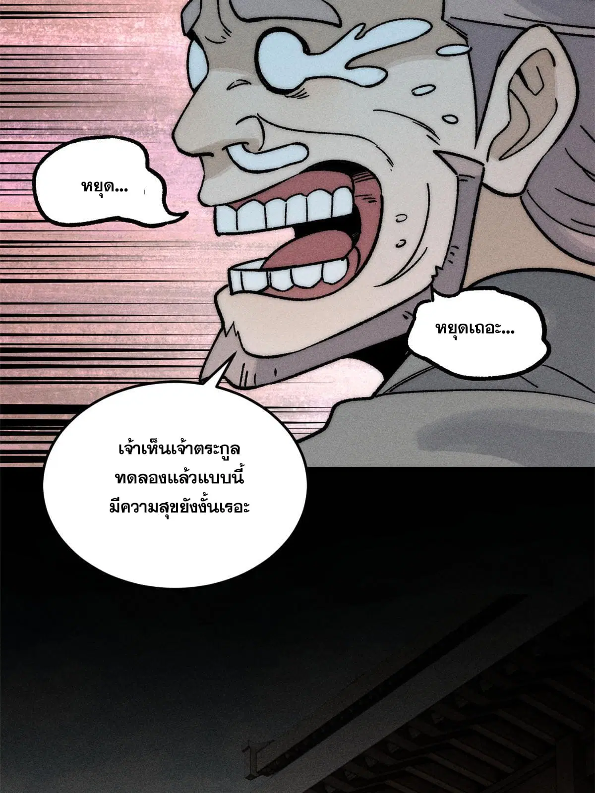 All Hail the Sect Leader ตอนที่ 201 หน้า 44