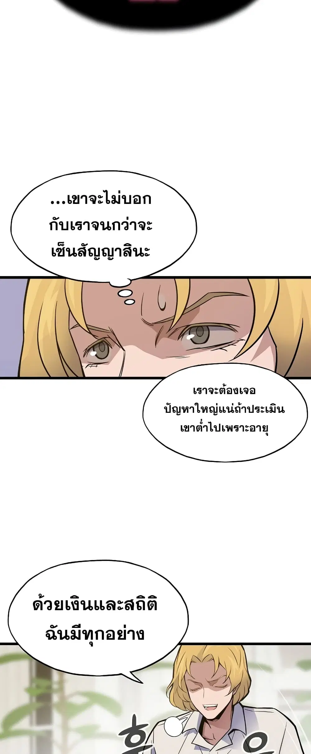 Past Life Returner ตอนที่ 5 หน้า 43