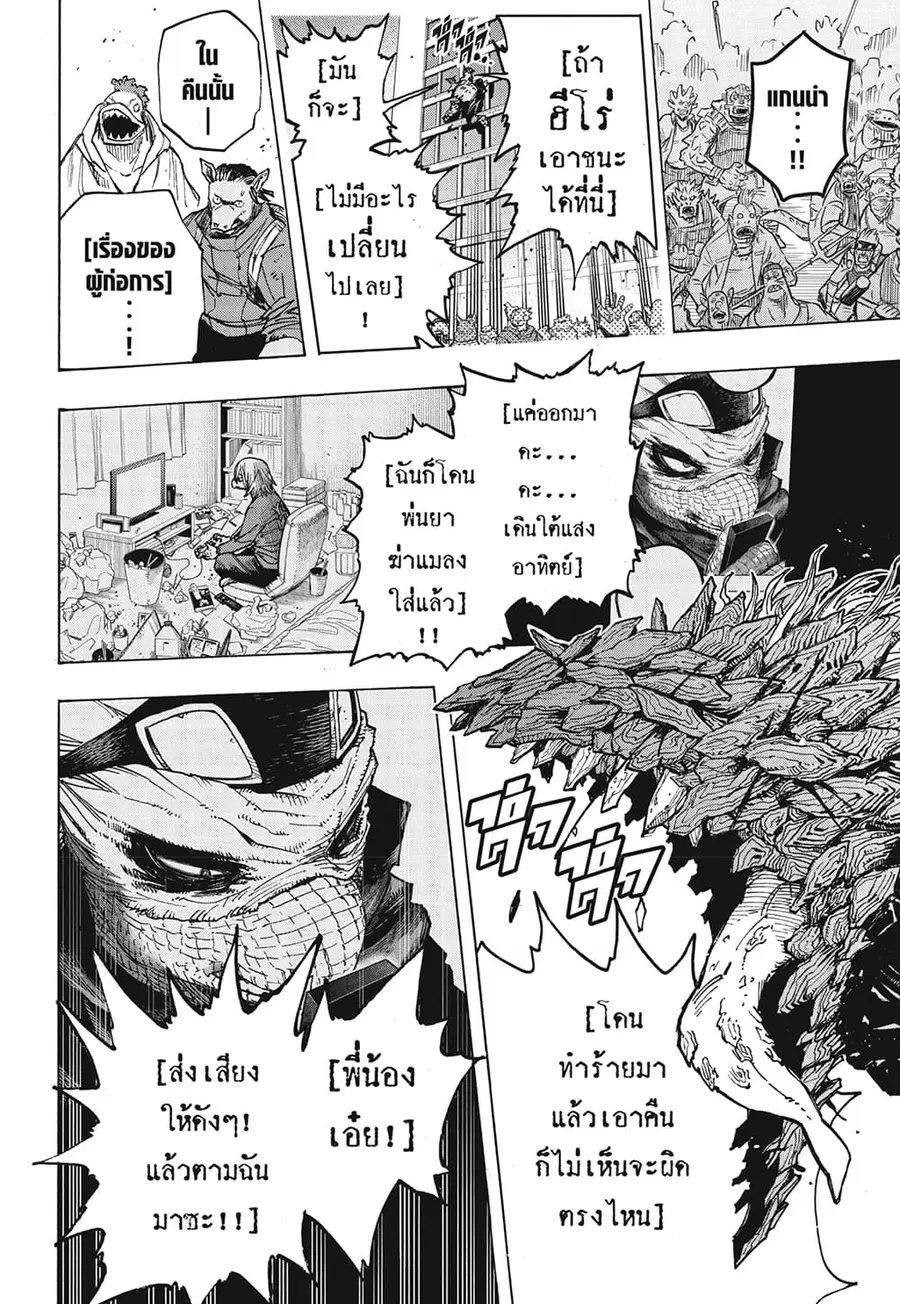 Boku no Hero Academia ตอนที่ 372 หน้า 7