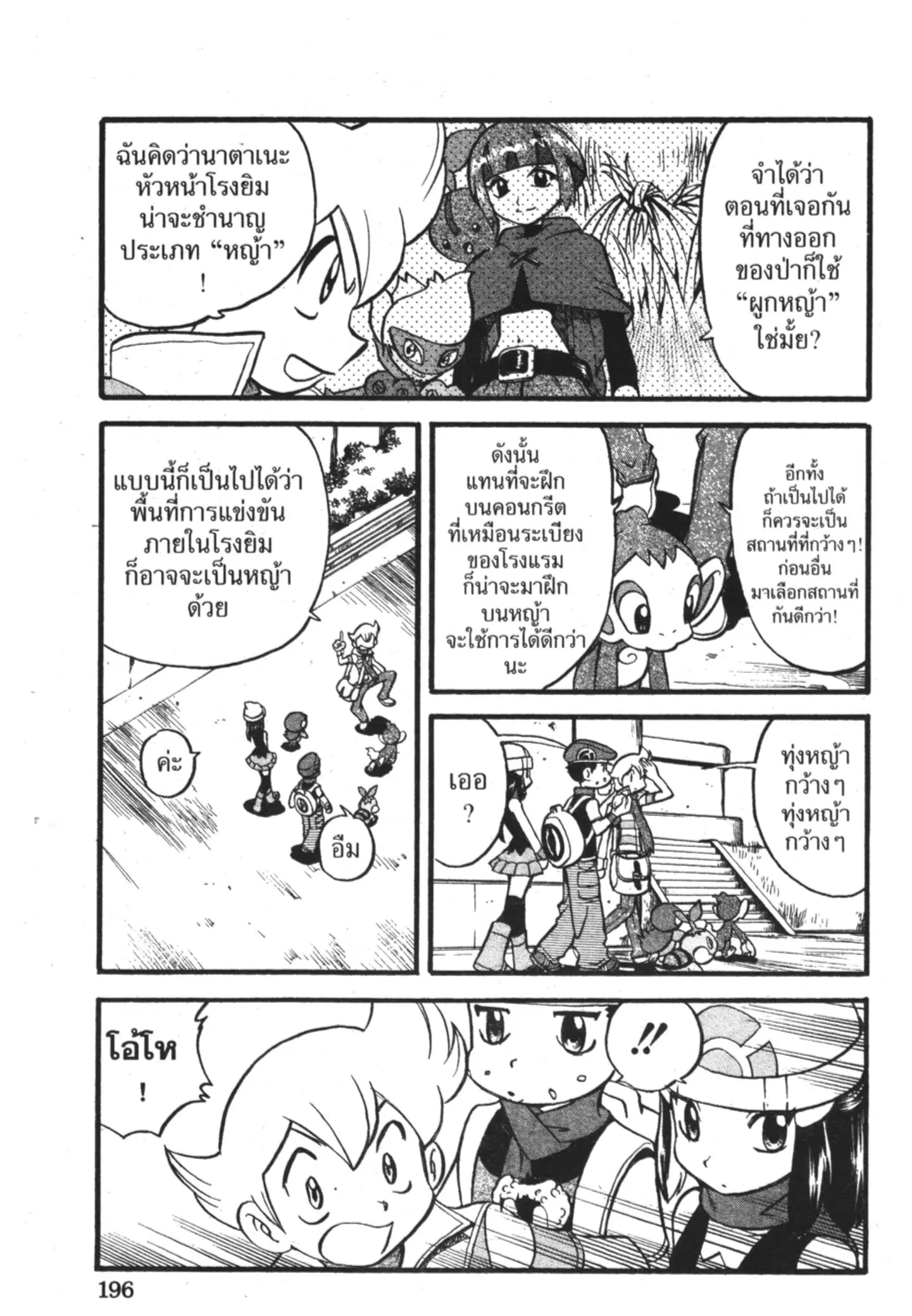 Pokémon ตอนที่ 346 หน้า 11