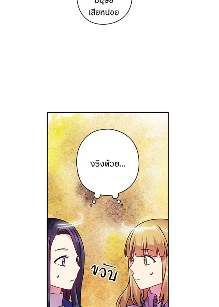 Satan’s Bride ตอนที่ 116 หน้า 33