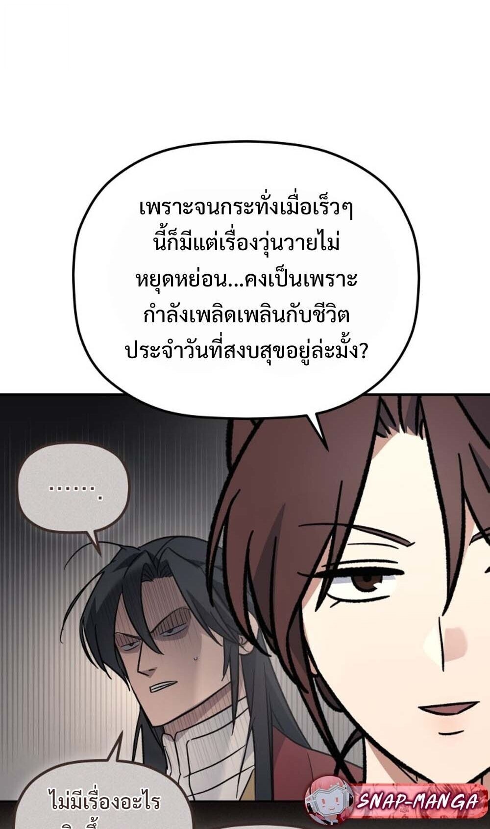 The Youngest Son of the Eunhae Sangdan บุตรชายคนสุดท้องแห่งหอการค้าอึนเฮ ตอนที่ 40 หน้า 13