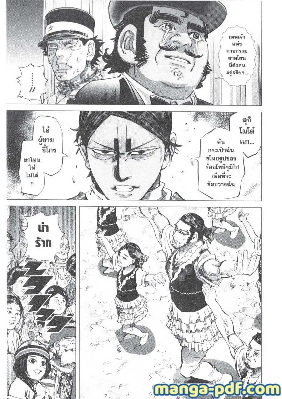 Golden Kamuy ตอนที่ 157 หน้า 13