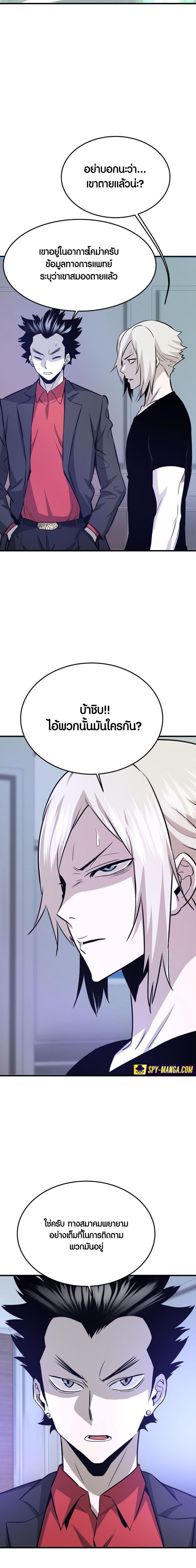 Han Dae Sung That Returned From Hell ตอนที่ 71 หน้า 8