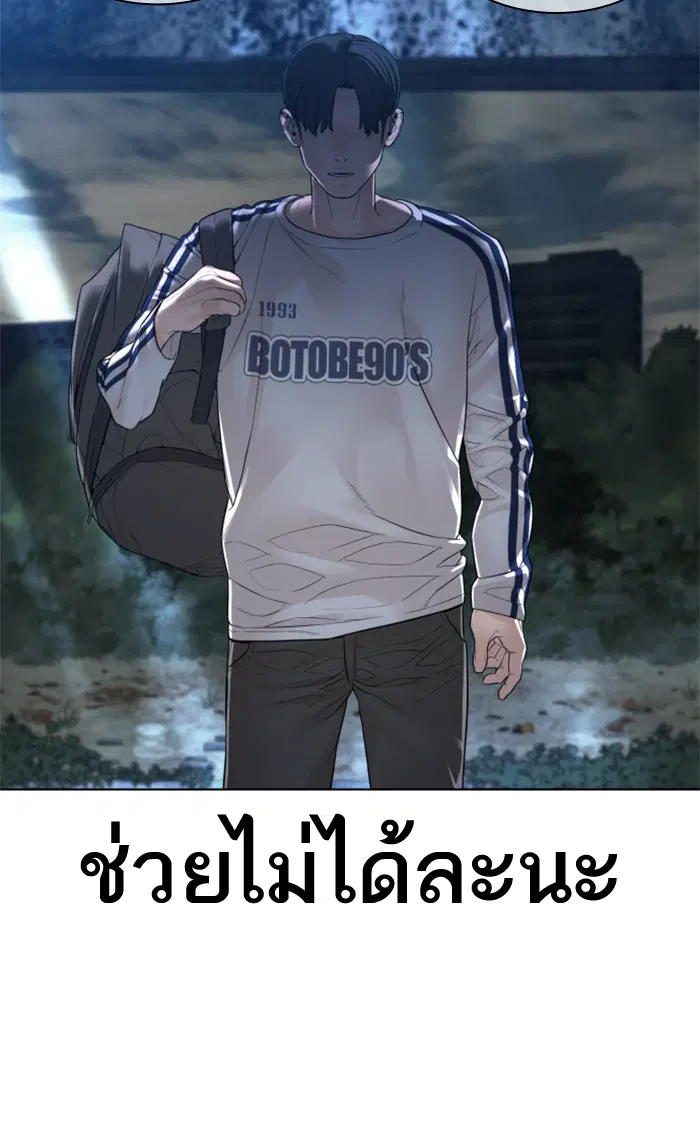 How to Fight ตอนที่ 143 หน้า 93