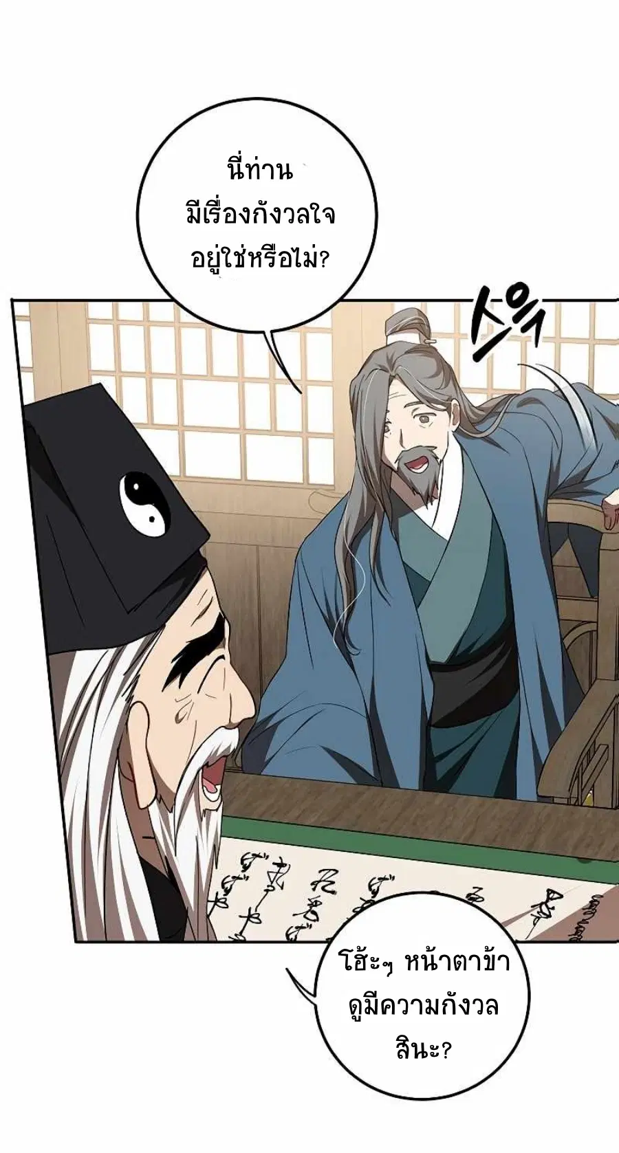 Path of the Shaman ตอนที่ 65 หน้า 8