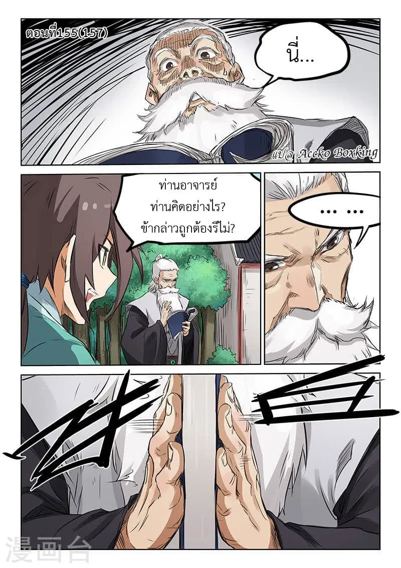 Star Martial God Techniquer ตอนที่ 155 หน้า 1