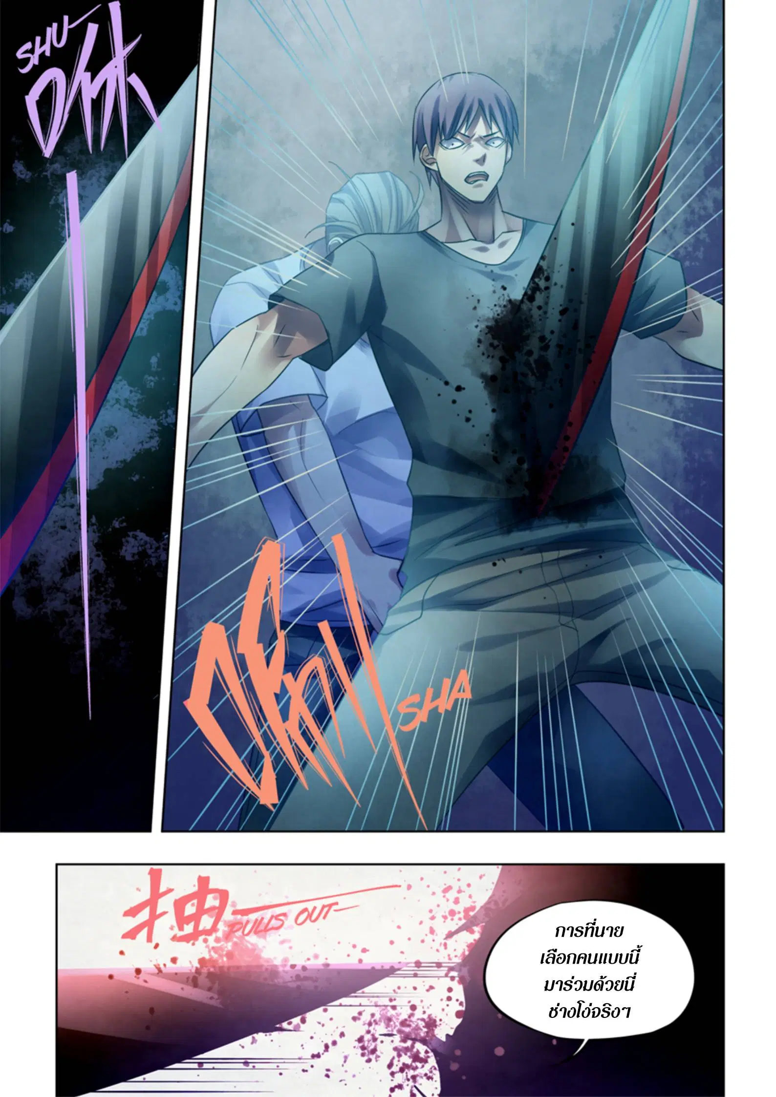 The Last Human ตอนที่ 391 หน้า 15