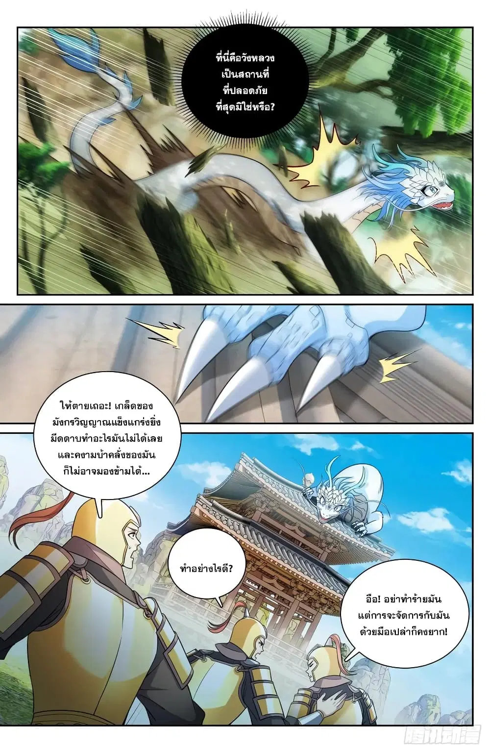 Nightwatcher ตอนที่ 168 หน้า 14