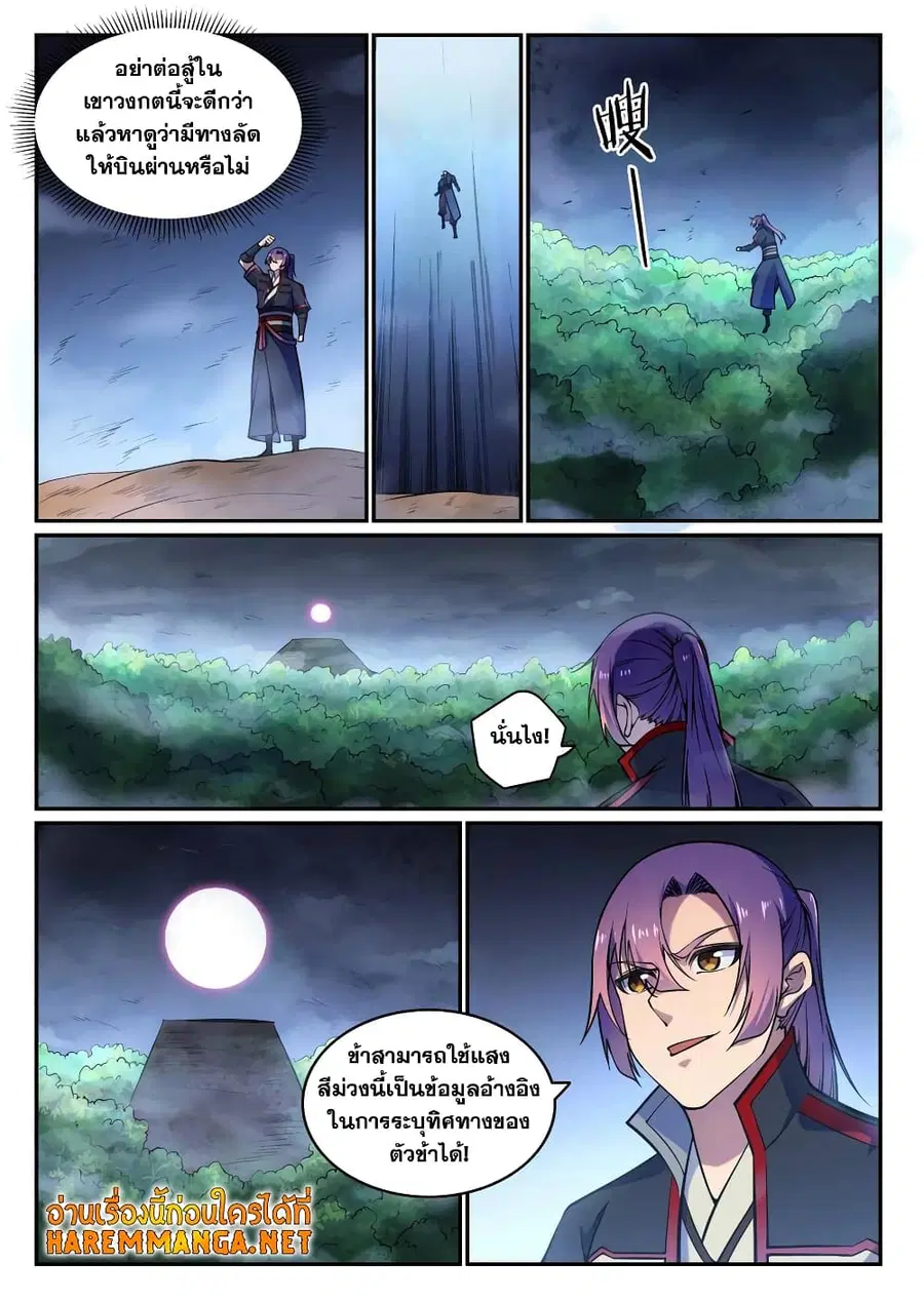 Bailian Chengshen ตอนที่ 599 หน้า 9