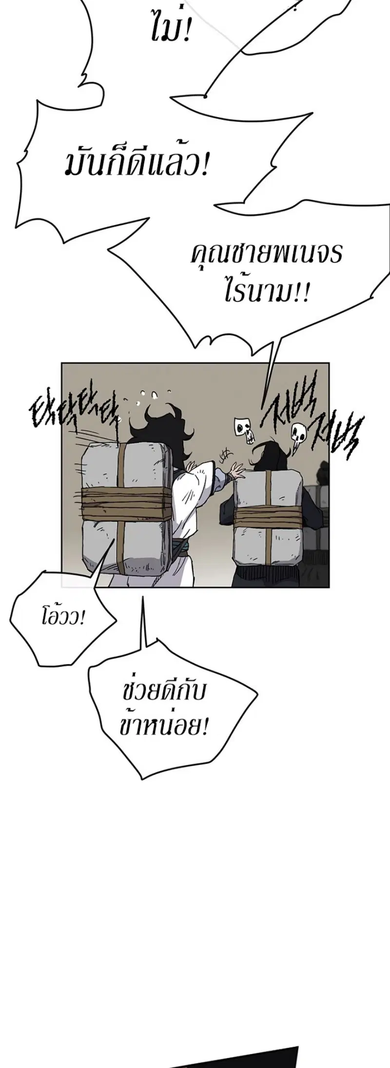 The Undefeatable Swordsman ตอนที่ 15 หน้า 33