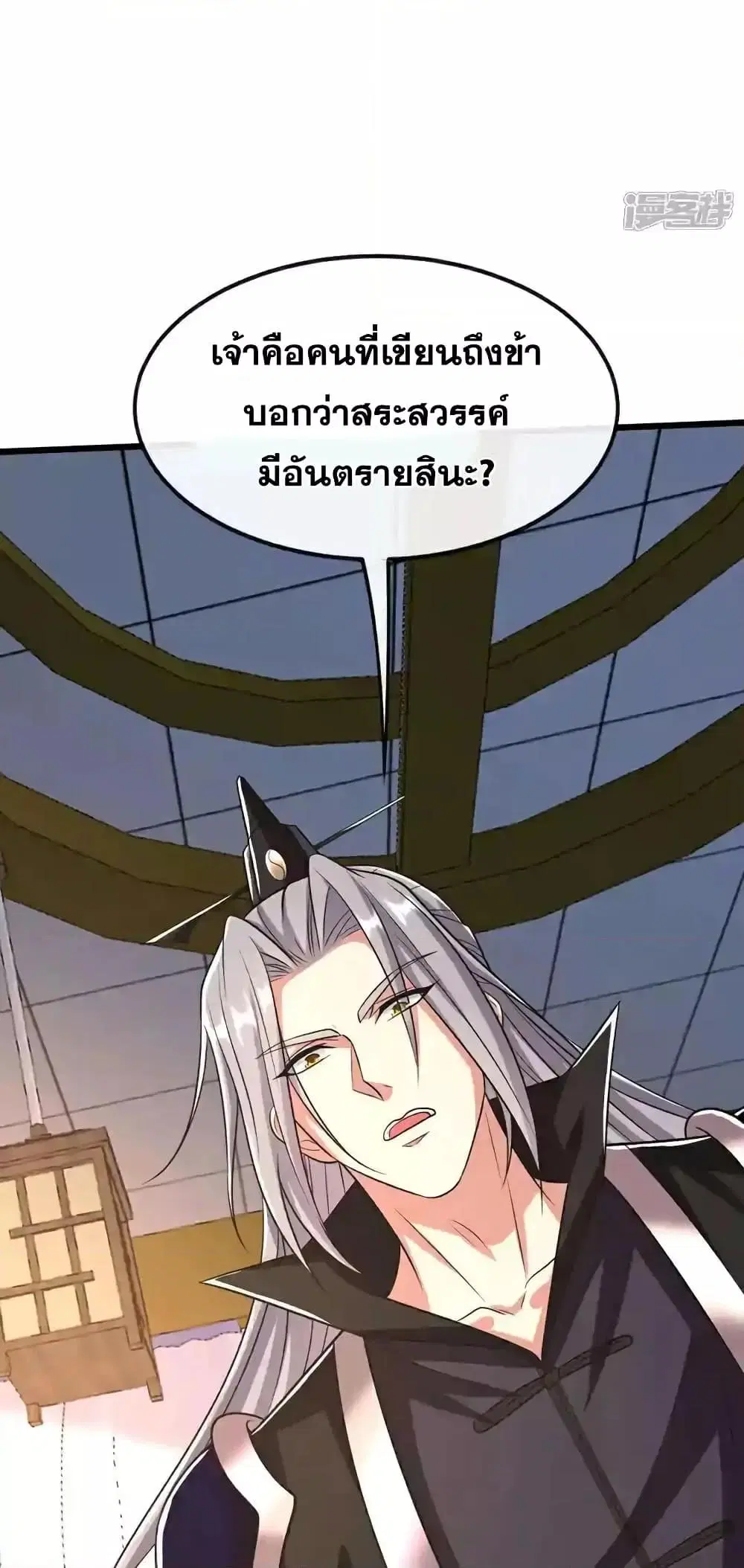 The Ten Great Emperors At The Beginning Are All My Apprentices ตอนที่ 186 หน้า 9
