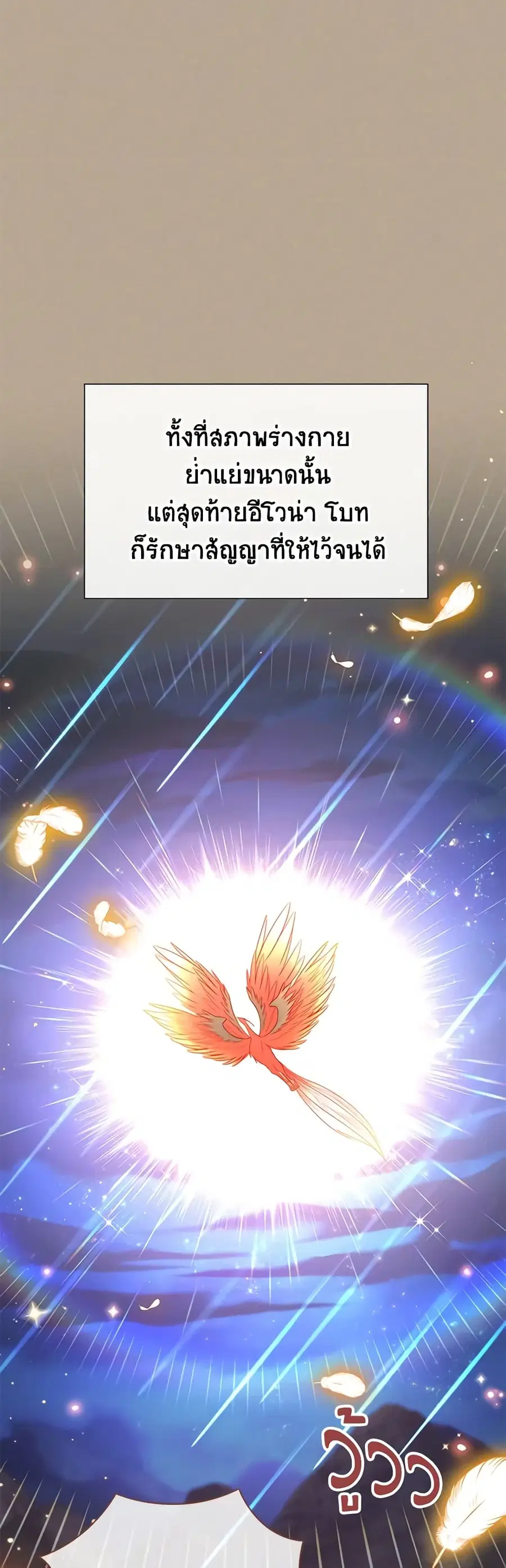 The Soulless Duchess ตอนที่ 154 หน้า 28