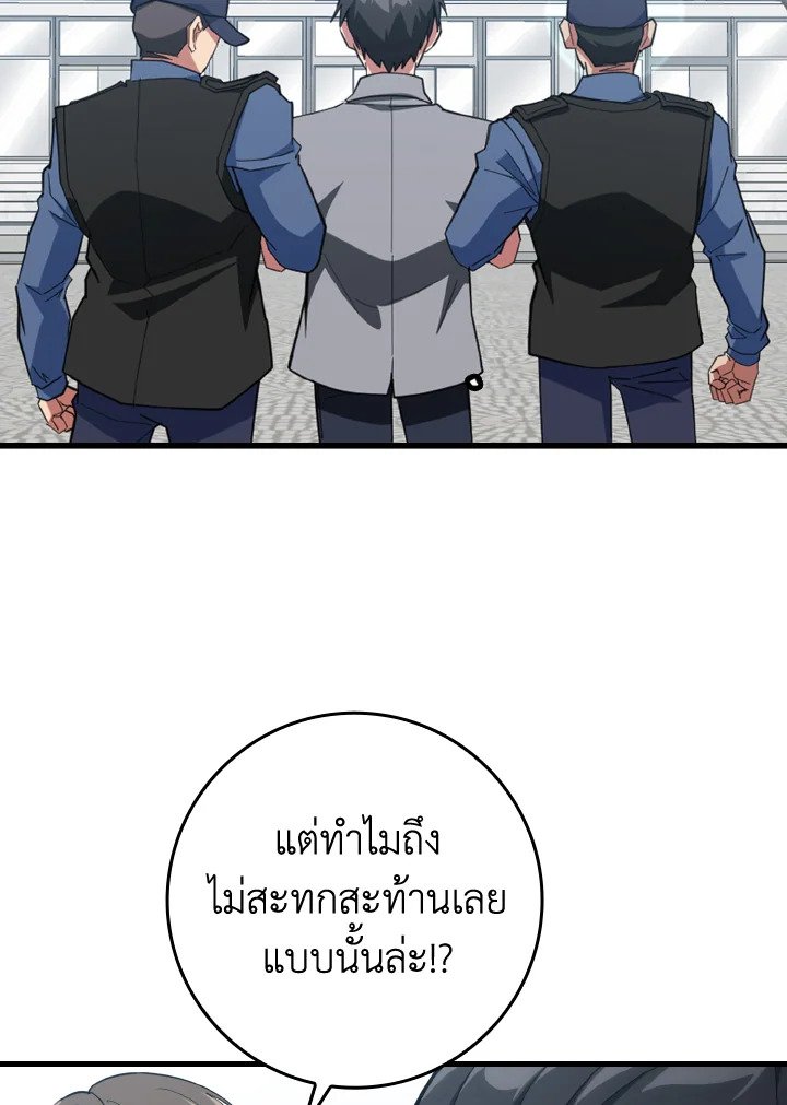 Max Level Player ตอนที่ 73 หน้า 63