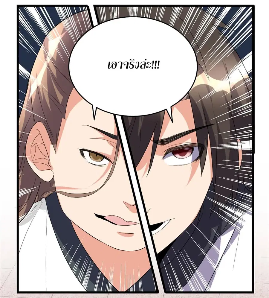 I might be A Fake Fairy ตอนที่ 11 หน้า 15