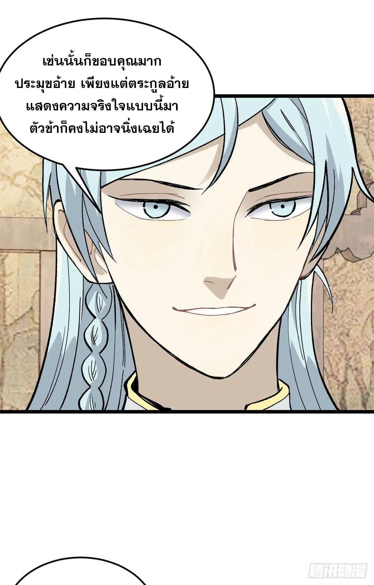 All Hail the Sect Leader ตอนที่ 84 หน้า 16