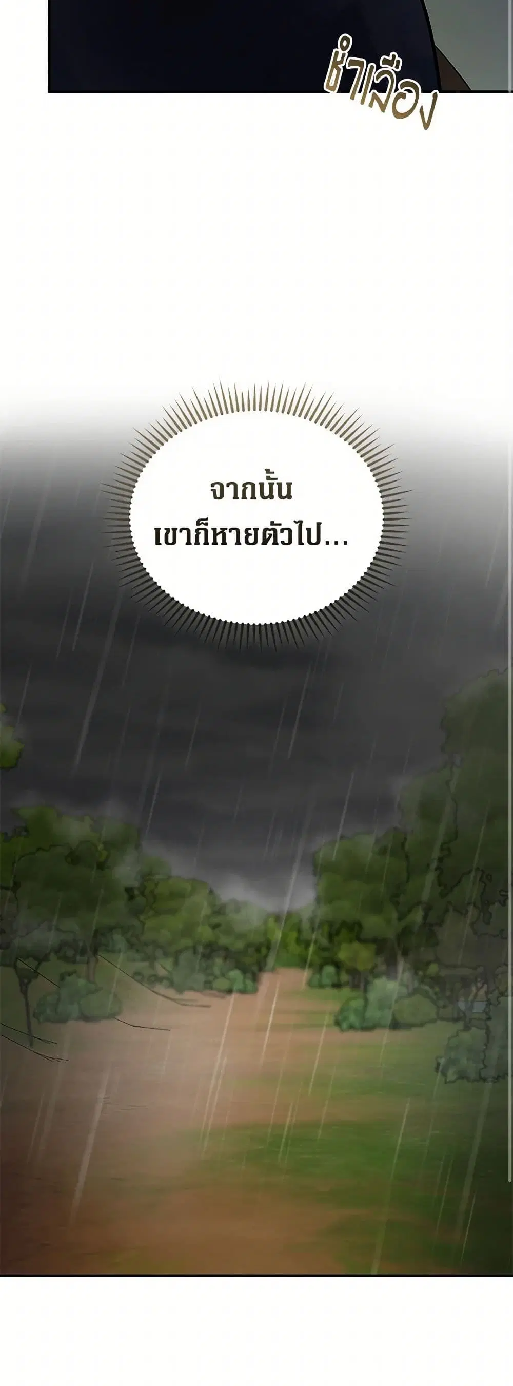 The Villainess Lives Again ตอนที่ 215 หน้า 36