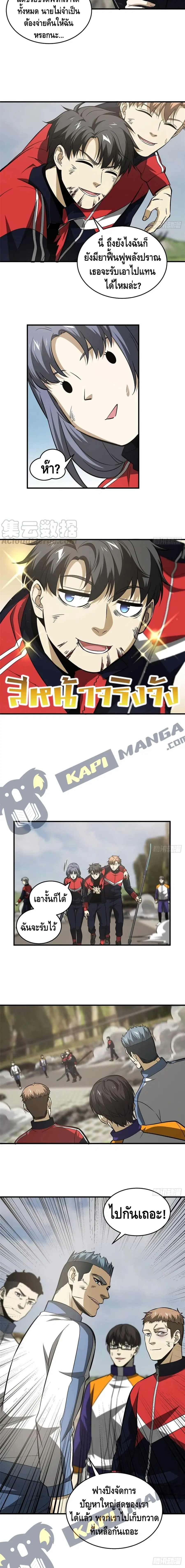 Global Martial Arts ตอนที่ 104 หน้า 11