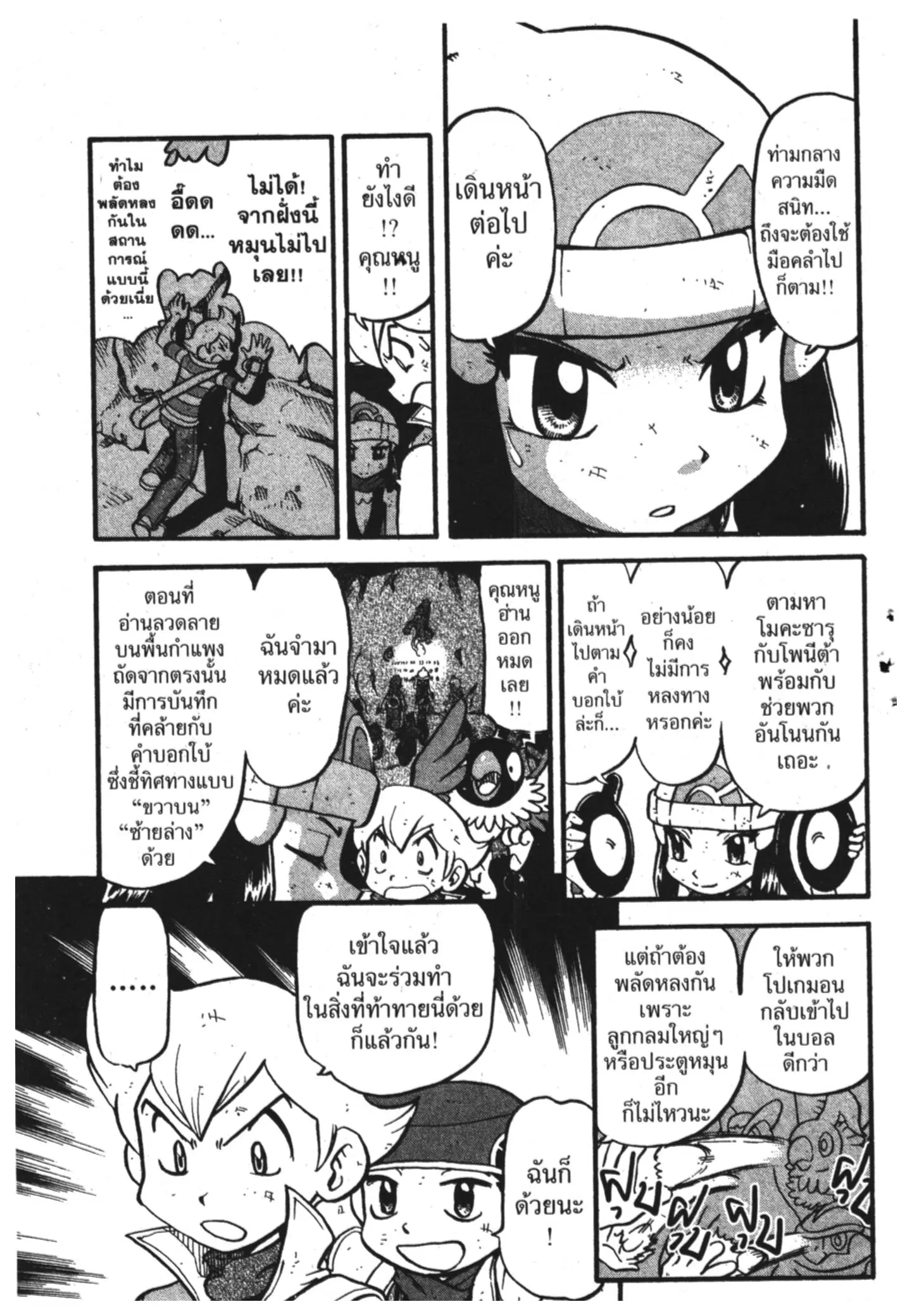 Pokémon ตอนที่ 355 หน้า 7
