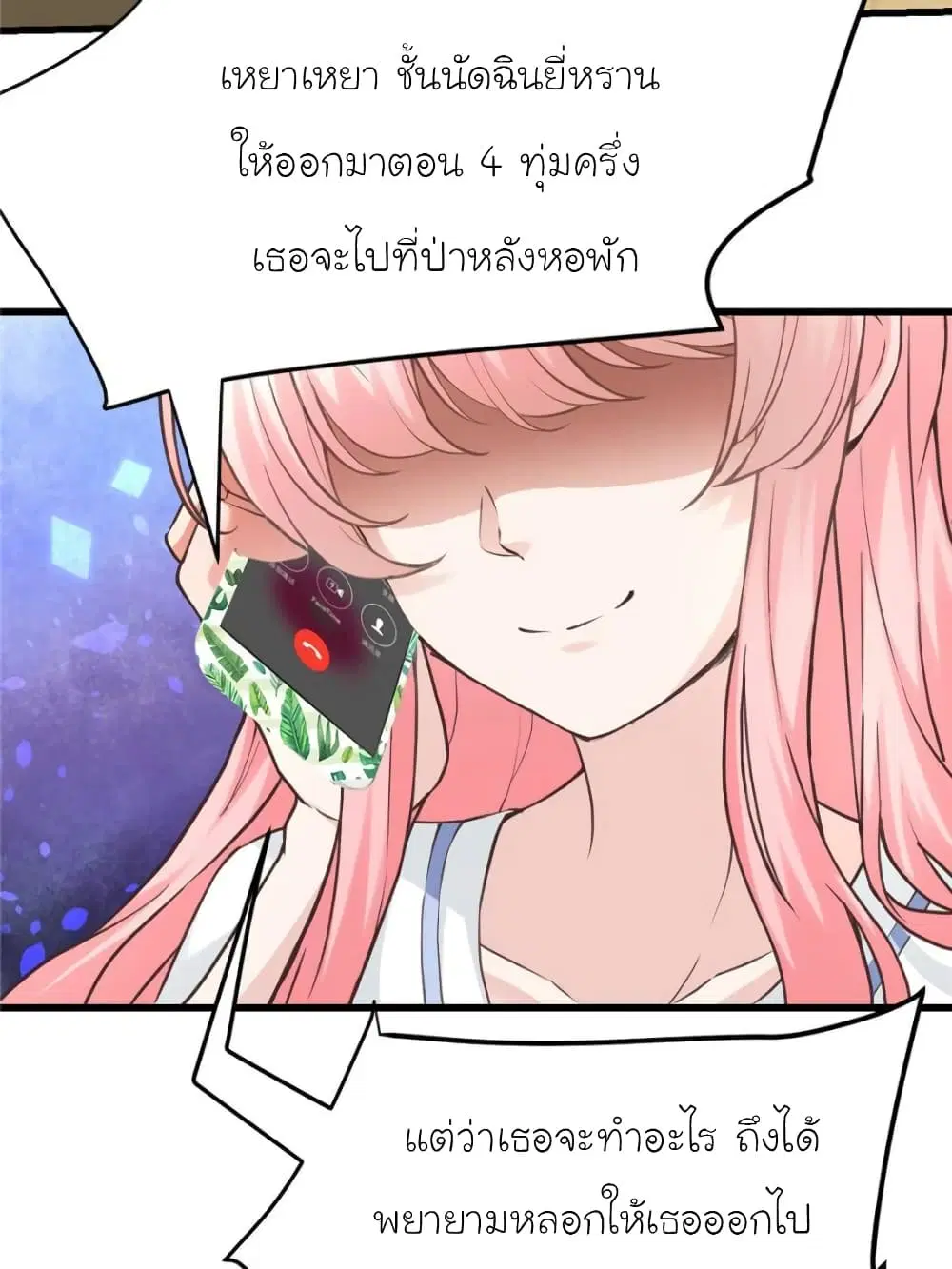 My Beautiful Time with You ตอนที่ 192 หน้า 21